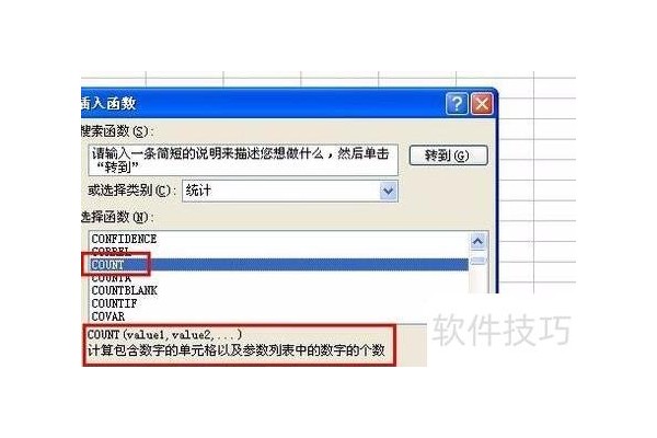 excel中如何统计数值的个数