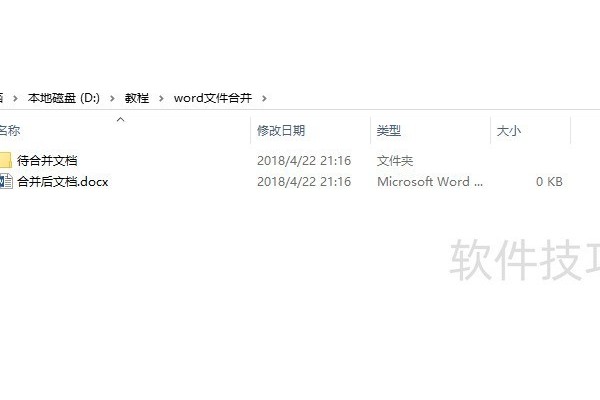 word多文档合并方法介绍
