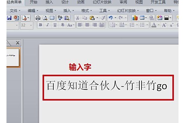 ppt如何给文字加底色