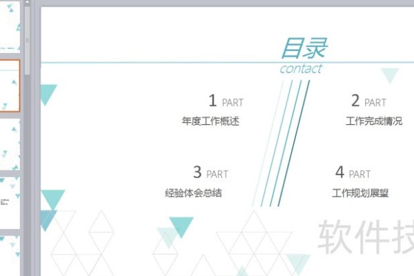 PPT如何设置跳转到指定页