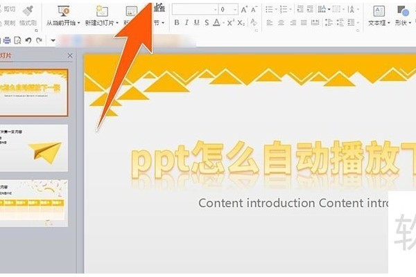 ppt怎么设置自动播放下一页
