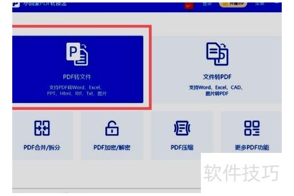 如何保证PDF转word排版不乱