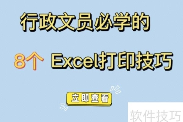 如何在打印时将excel表格整体居中