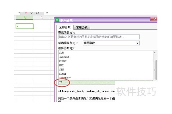 excel怎么判断成绩合格与否