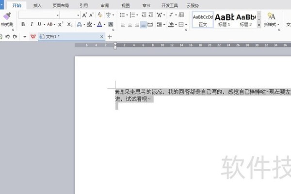 wps中怎么设置右缩进两个字符