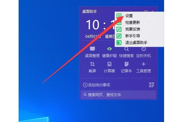 360桌面助手如何修改桌面小工具？