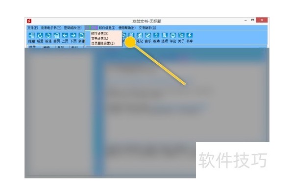 友益文书怎么设置集成pdf特殊字库编码