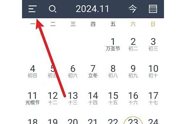 《365日历》如何开启生日图标