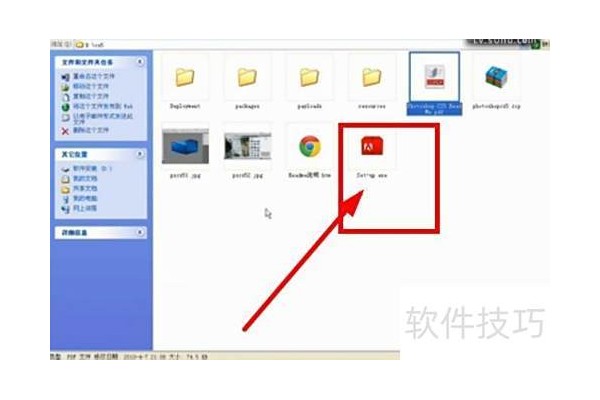 怎样安装Photoshop