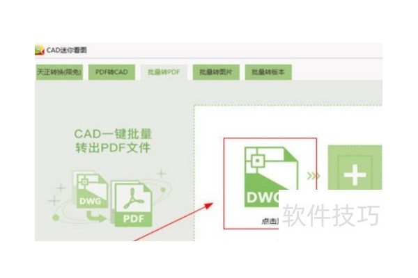 CAD迷你看图怎么转换成PDF