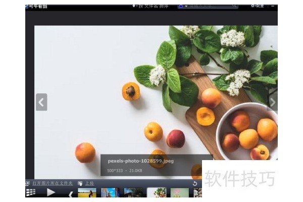 怎么使用可牛看图的适合屏幕大小的功能？