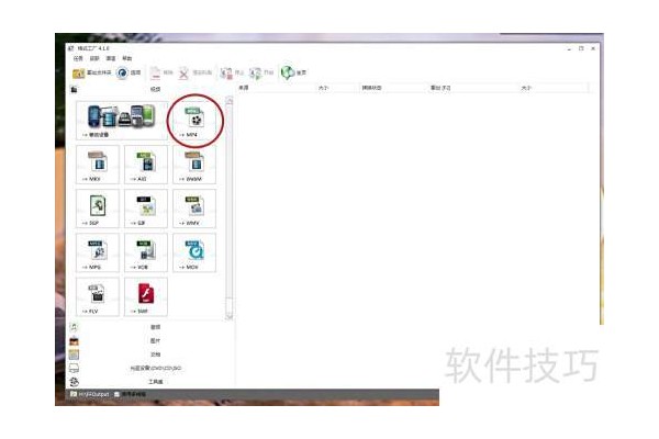 如何利用新版格式工厂根据需要转换视频格式
