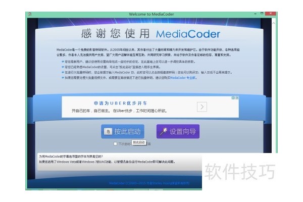 使用mediacoder转换视频格式