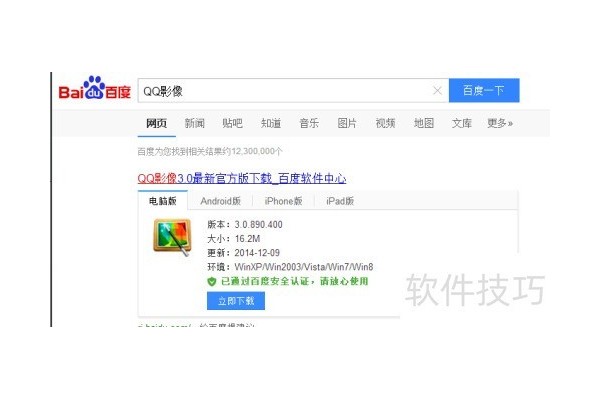 如何安装QQ影像软件