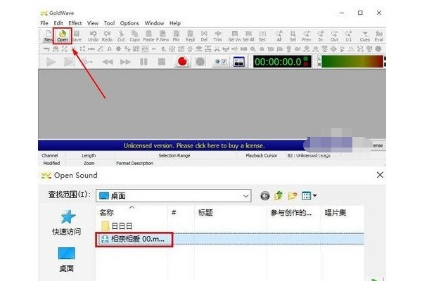 GoldWave制作音频淡入淡出效果