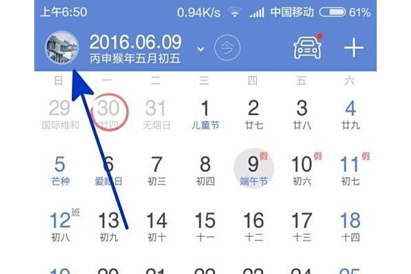 中华万年历查看用户协议
