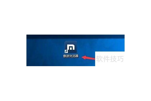 如何设置傲游浏览器启用老板键
