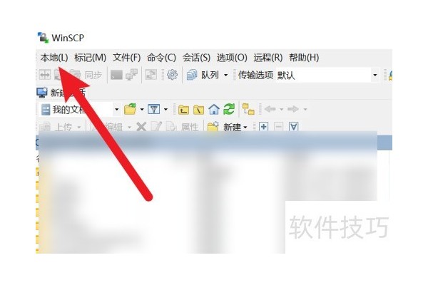 winscp怎么修改驱动器