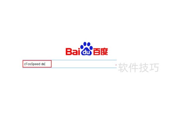 如何在官网下载cFosSpeed