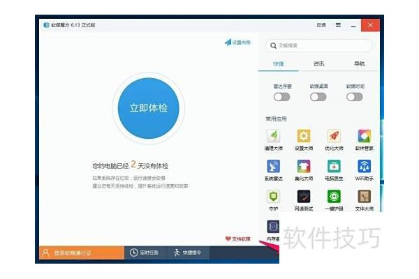 用软媒魔方虚拟光驱安装计算机系统