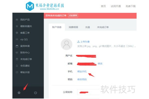 如何免费试用MetInfo产品