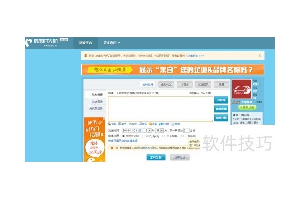 新浪微博皮皮时光机怎么自动发送微博？