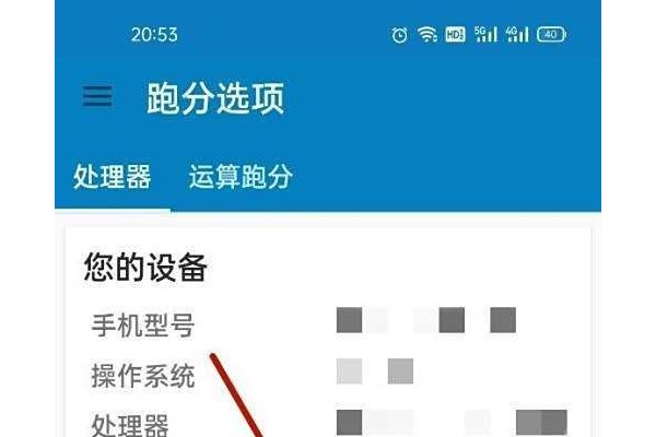 oppo手机通过Geekbench如何测试跑分