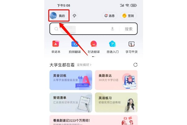 网易有道词典怎么开通词典会员