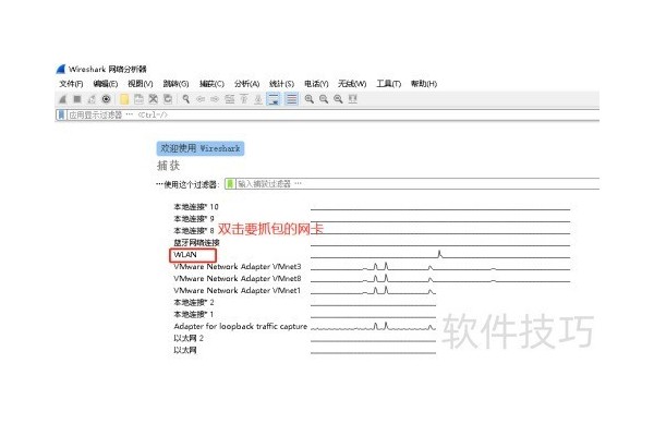 windows10下wireshark怎样抓包
