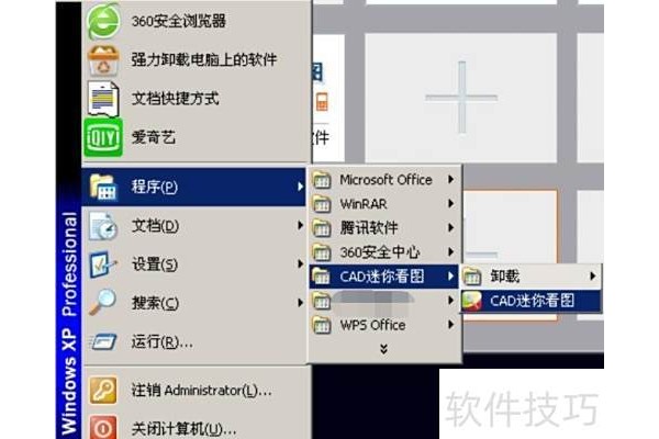 CAD迷你看图怎么用