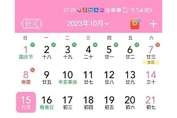 中华万年历怎么更换皮肤