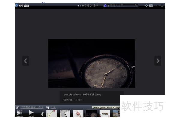 怎么使用可牛看图的上传功能？