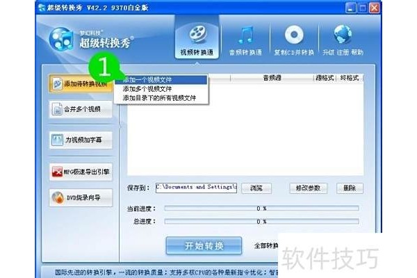 F4V视频转换器如何使用