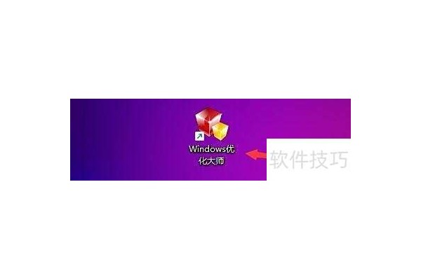 Windows优化大师怎么设置扫描系统临时文件