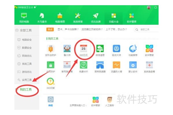 360桌面日历怎么更改城市定位