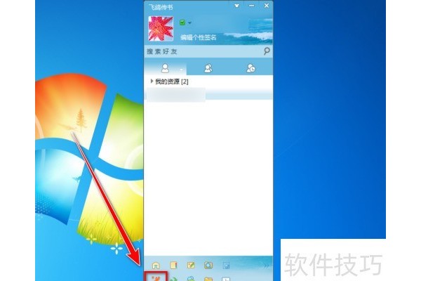 飞鸽传书如何更改截图快捷键