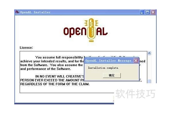 openal怎么安装