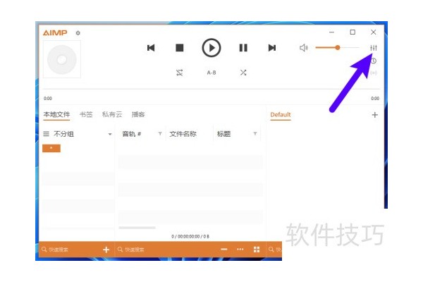 【AIMP】怎么启用声音淡入淡出效果