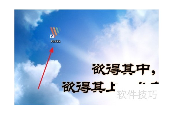 PicPick怎么修改设置截图的快捷键？