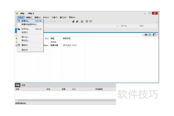 使用Xftp连接Centos服务器