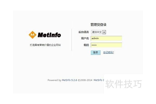 MetInfo网站程序搬家图文教程