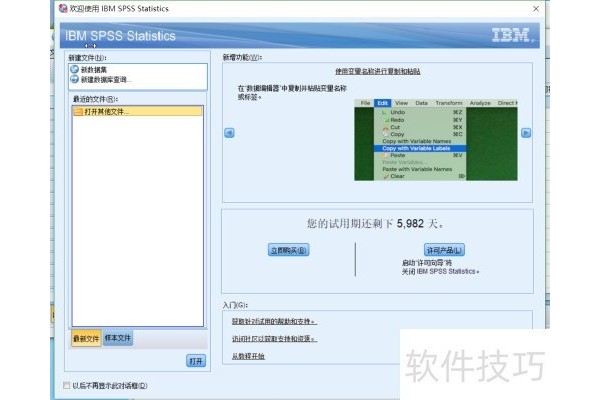 怎么安装spss软件