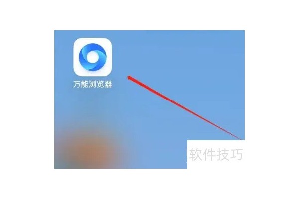 万能浏览器怎样进入无痕浏览？