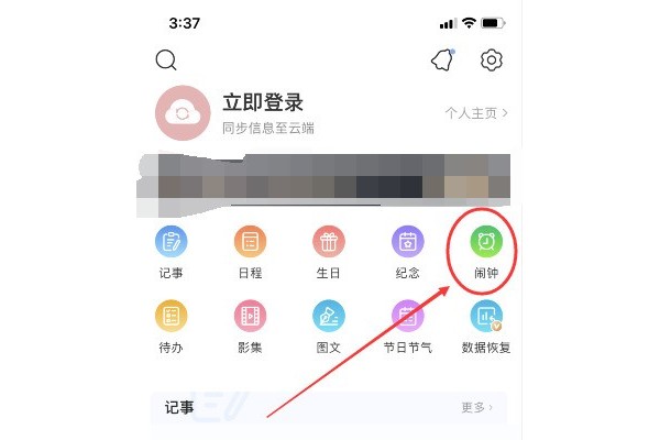 中华万年历怎么添加闹钟
