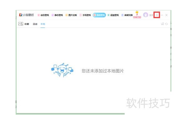 小鸟壁纸怎么开启自动更换壁纸