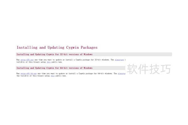 Cygwin安装详解