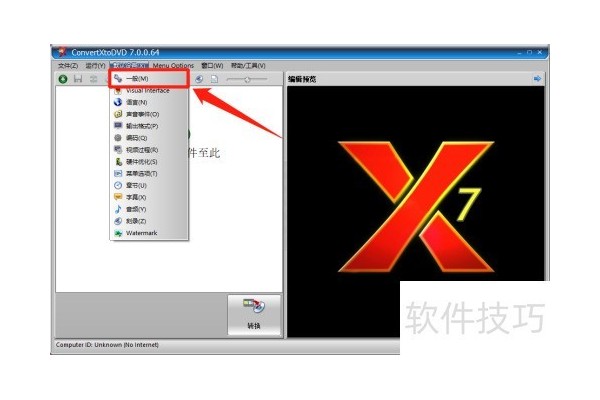 ConvertXToDVD怎么设置转换DTS为AC