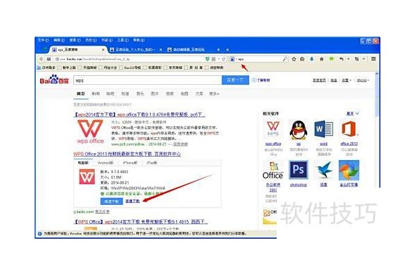 怎样安装金山WPS办公软件