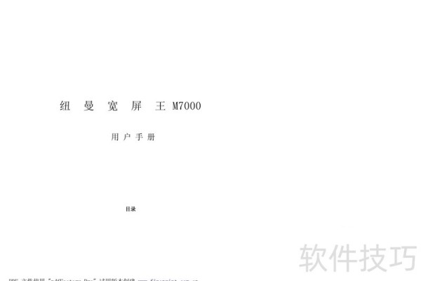 纽曼M7000型MP4播放器使用说明书:[1]