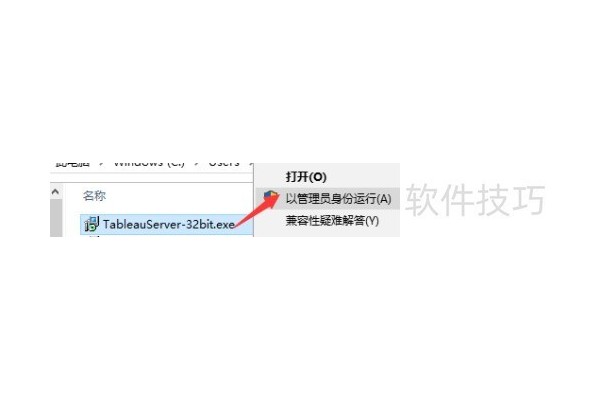 如何安装Tableau
